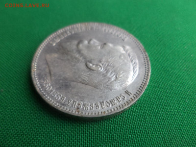 1 рубль 1907 года (ЭБ) - DSC04874.JPG