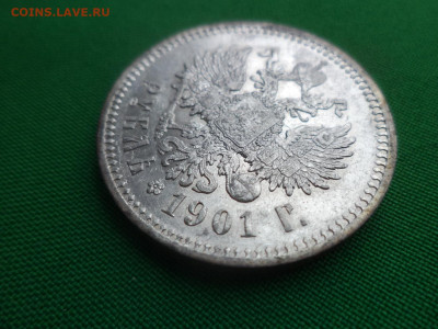 1 рубль 1901 года (ФЗ) - DSC04853.JPG