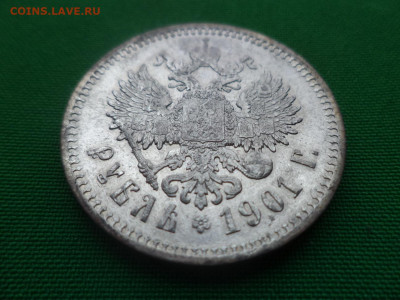 1 рубль 1901 года (ФЗ) - DSC04851.JPG