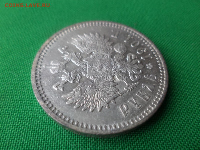 1 рубль 1901 года (ФЗ) - DSC04848.JPG
