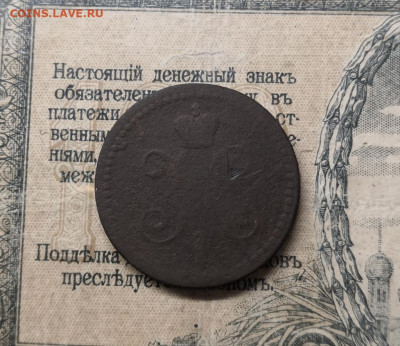 2 копейки 1843г - IMG_20210315_180318