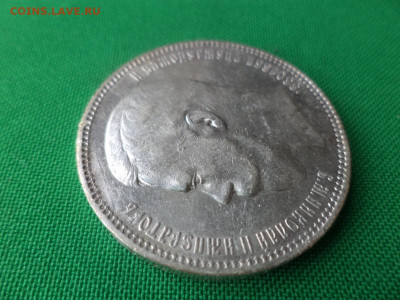 1 рубль 1897 года. Состояние! - DSC04835.JPG