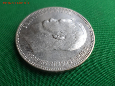1 рубль 1897 года. Состояние! - DSC04834.JPG