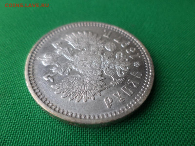 1 рубль 1897 года. Состояние! - DSC04827.JPG
