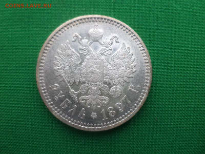 1 рубль 1897 года. Состояние! - DSC04824.JPG