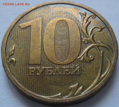 10 руб 2009г ММД шт-1.1В;Г! До 17.03.2021г 22:00 МСК. - 20210315_130709