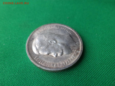 50 копеек 1913 года (ВС) - DSC04819.JPG