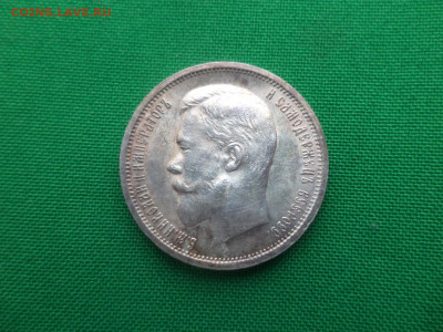 50 копеек 1913 года (ВС) - DSC04815.JPG