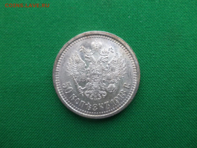50 копеек 1913 года (ВС) - DSC04809.JPG