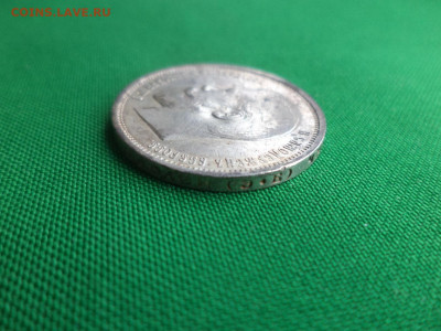 50 копеек 1910 года (ЭБ) - DSC04807.JPG