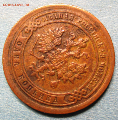 1 копейка 1894 спб до 17-03-21 в 22:00 - Россия 1 копейка 1894 спб   200-асс40-4562-3