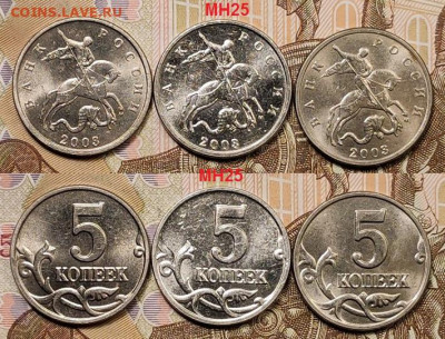 5 копеек 2003 М Плакировка МН25. Аверс,реверс. - 001