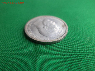 50 копеек 1900 года (ФЗ) - DSC04747.JPG