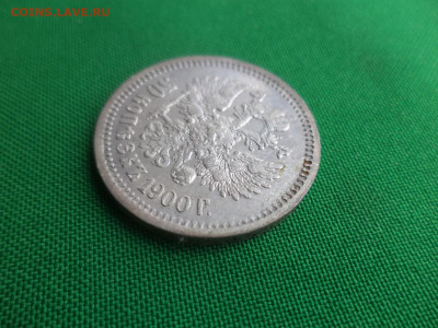 50 копеек 1900 года (ФЗ) - DSC04736.JPG