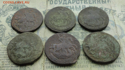 2 копейки Екатерины шесть монет. До 19.03.21. - DSC04444.JPG