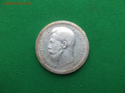 50 копеек 1899 года (*) - DSC04725.JPG