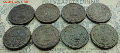 2 копейки с 1811 по 22 год восемь монет. До 19.03.21. - DSC04449.JPG