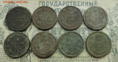 2 копейки с 1811 по 22 год восемь монет. До 19.03.21. - DSC04446.JPG