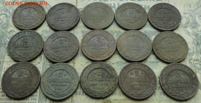 2 копейки с 1868 по 16 год 15 монет. До 19.03.21. - DSC04501.JPG