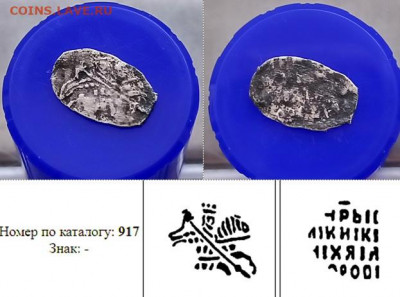 Подделка М.Ф. кг 917   до 20.03.2021 22:22 - 852QmRM8T1U