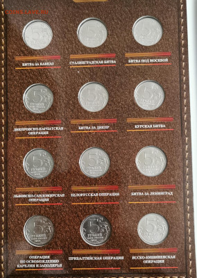 Набор 70 лет ВОВ 21 монета UNC в капсульном альбоме 20.03.21 - IMG_20210315_184455_edit_109646870283267