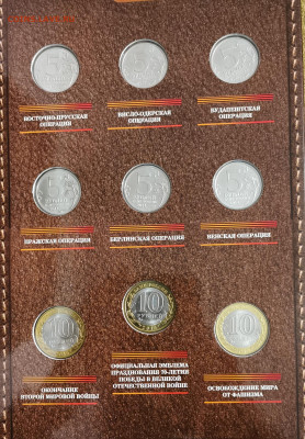 Набор 70 лет ВОВ 21 монета UNC в капсульном альбоме 20.03.21 - IMG_20210315_184502_edit_109676719378575