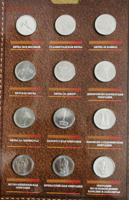 Набор 70 лет ВОВ 21 монета UNC в капсульном альбоме 20.03.21 - IMG_20210315_184518_edit_109689622649927