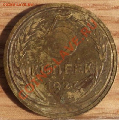 5 коп 1927 г. очень Приличная 13.10.11 г. в 22:00 - 2011_09010023.JPG
