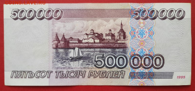500 000 рублей 1995 серия АЗ с рубля до 18.03.2021 - 20210315_145338