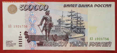 500 000 рублей 1995 серия АЗ с рубля до 18.03.2021 - 20210315_145315