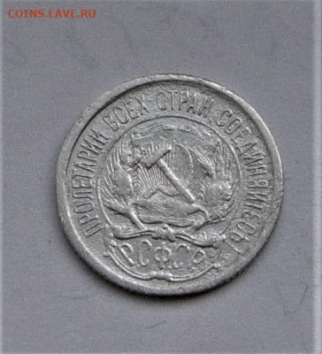 10 копеек 1921. До 20.03.21г в 22.00 МСК - DSC01498