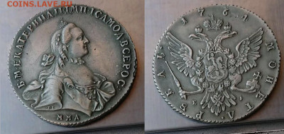 Рубль 1764 г. СПБ ТI СА, оригинал или подделка? - 4.aa71bb3ba75a648ebdf9eac84957e585