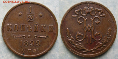 2 копейки 1899 спб 3 лепестка до 21-03-21 в 22:00 - Россия пол копейки 1899 спб  3л    213-асс27-8393