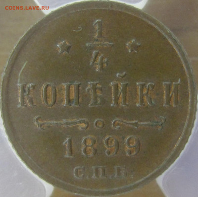 Монеты в слабе. На оценку и спрос. - IMG_5328.JPG