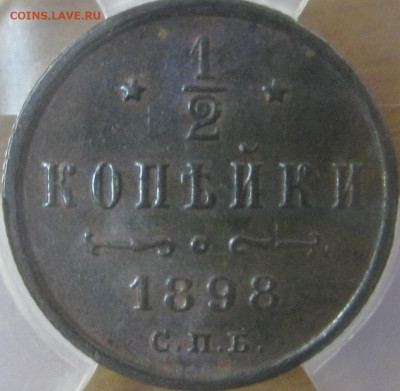 Монеты в слабе. На оценку и спрос. - IMG_5336.JPG