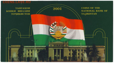 Таджикистан комплект до 22.00 18.03.2021г. - 988773