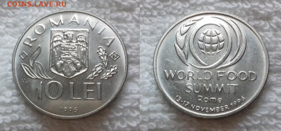 Монеты мира по фиксированной цене - РУМЫНИЯ 10 лей 1996 Продовольственный съезд 20181225_1237
