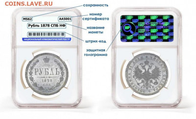 Монеты в слабе. На оценку и спрос. - xe8gqs451c_seznsauzx5