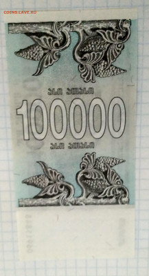 ГРУЗИЯ,100000 купонов(лари)1994г до 20.03.2021г - IMG_20210207_175910_HDR