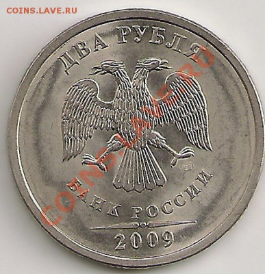 2р 2009 СПМД магнит (редкая) Шт. 2.4А До 22.30Мск 13.10.11г. - сканирование0108