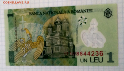 РУМЫНИЯ,1 лей 2005г(полимер) до 20.03.2021г - IMG_20210207_180041_HDR