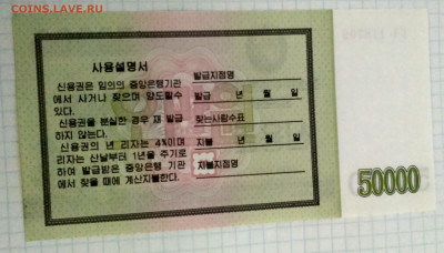 СЕВЕРНАЯ КОРЕЯ,50000 вон 2003г до 20.03.2021г - IMG_20210207_180206_HDR