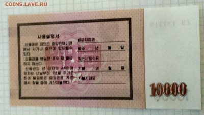 СЕВЕРНАЯ КОРЕЯ,10000 вон 2003г до 20.03.2021г - IMG_20210207_180225_HDR