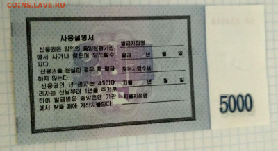 СЕВЕРНАЯ КОРЕЯ,5000 вон 2003г до 20.03.2021г - IMG_20210207_180246_HDR