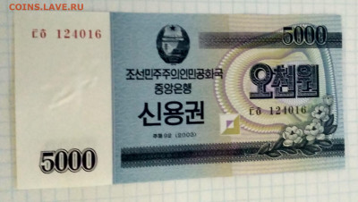 СЕВЕРНАЯ КОРЕЯ,5000 вон 2003г до 20.03.2021г - IMG_20210207_180237_HDR