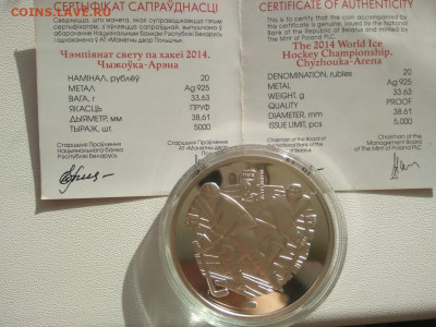Беларусь 20 руб. Ag 2014 г Чемпионат мира по хоккею - IMG-20210210-WA0005