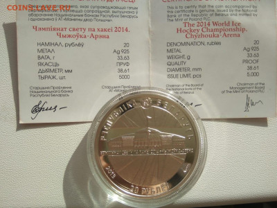Беларусь 20 руб. Ag 2014 г Чемпионат мира по хоккею - IMG-20210210-WA0004