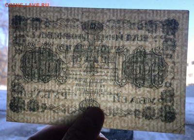 500 рублей 1918 года с 1 рубля - C75E431D-E168-4500-B7DB-65855A31F39D