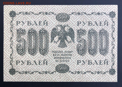 500 рублей 1918 года с 1 рубля - BF60C762-7067-4E4D-A28B-11081150F2FF