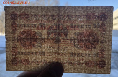 25 рублей 1918 года с 1 рубля - F0D20903-3F7B-4762-9178-C7067AE23577